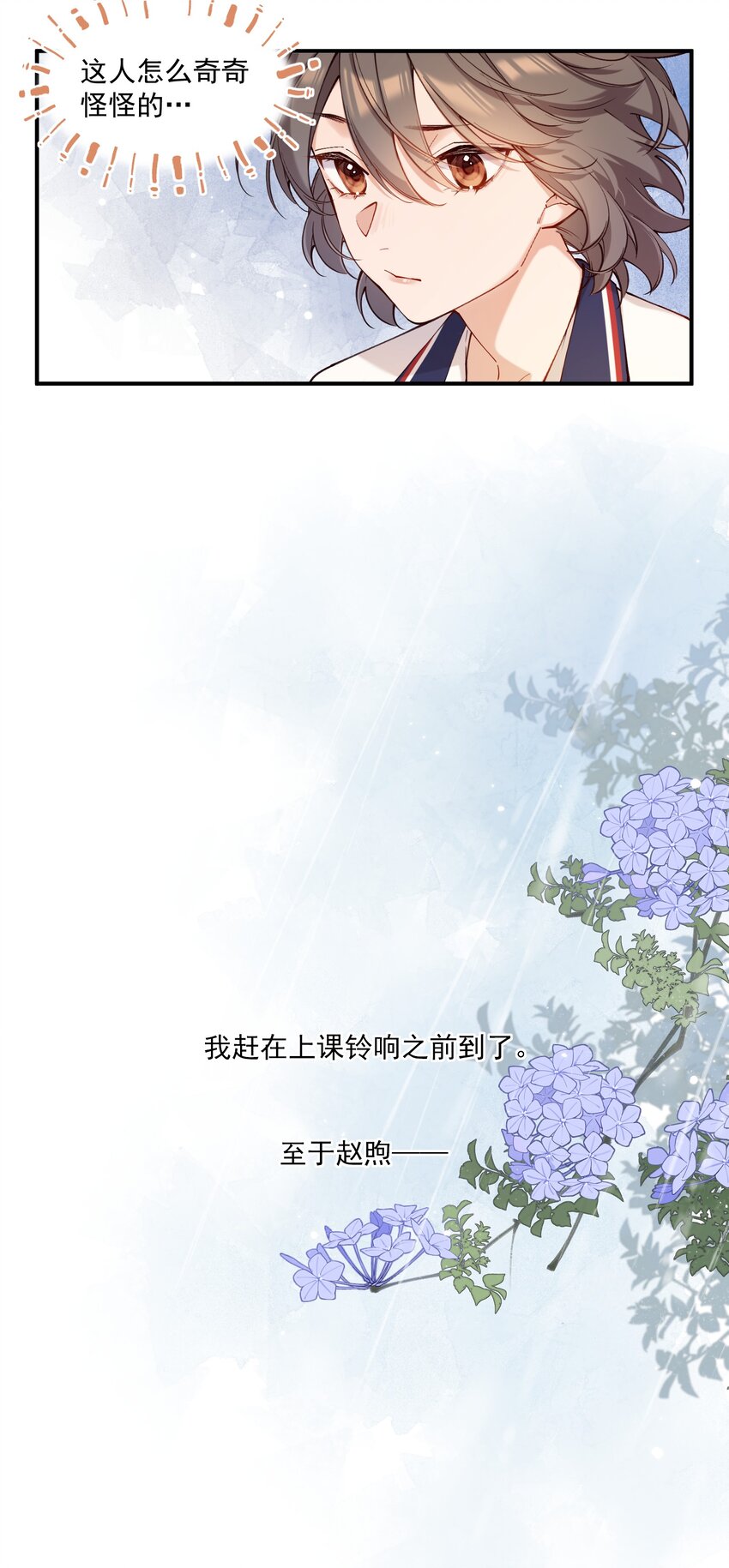 《你是我的未知项》chap.02 偶然的必然 第10页