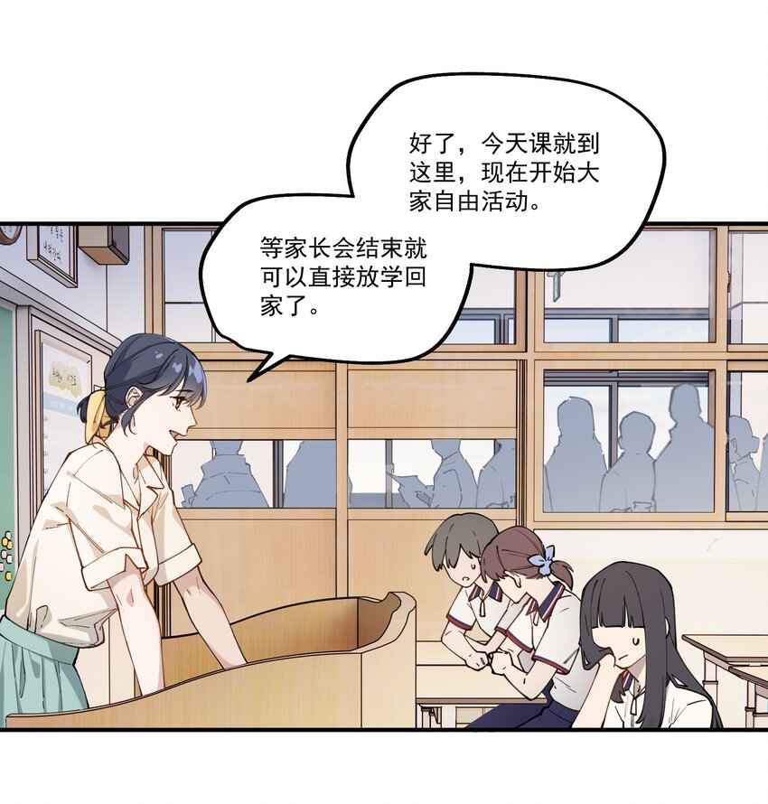 《你是我的未知项》chap.02 偶然的必然 第12页