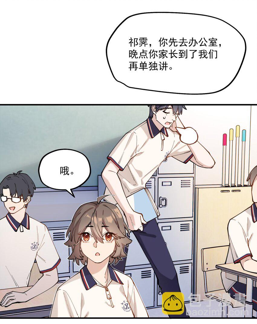《你是我的未知项》chap.02 偶然的必然 第13页