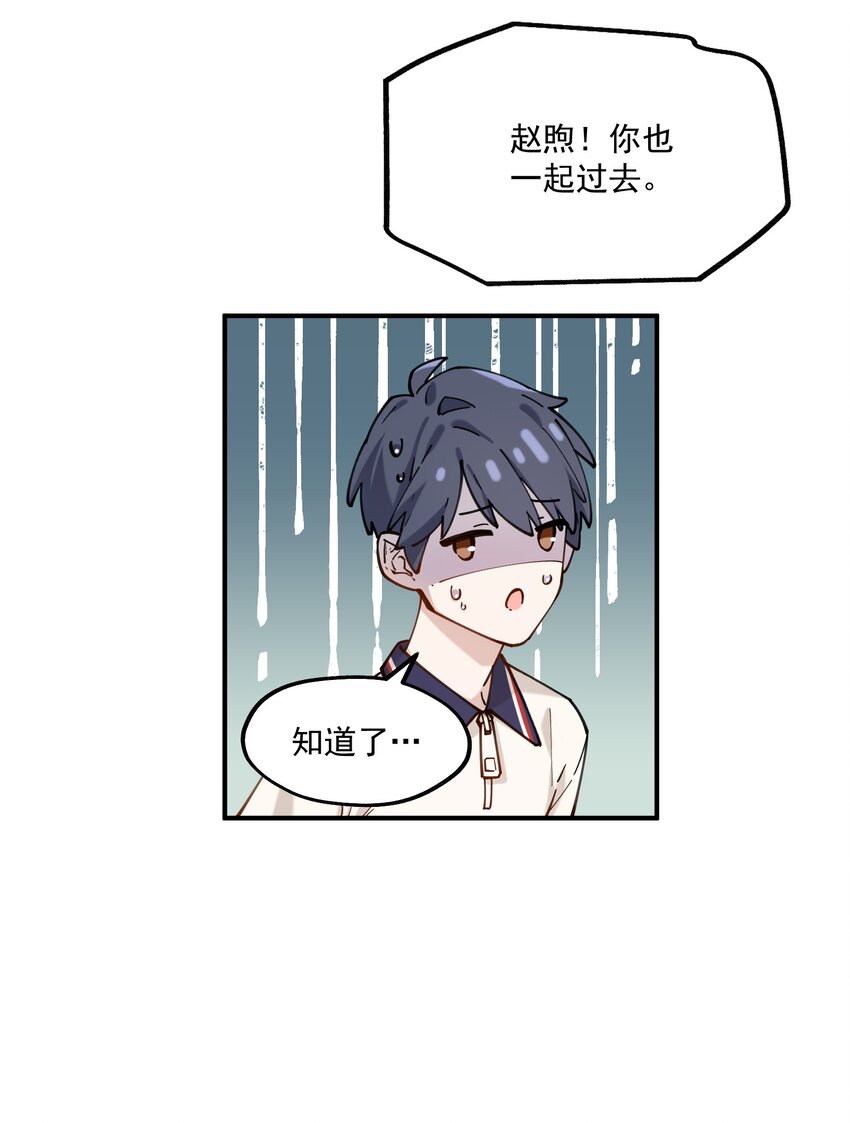 《你是我的未知项》chap.02 偶然的必然 第14页