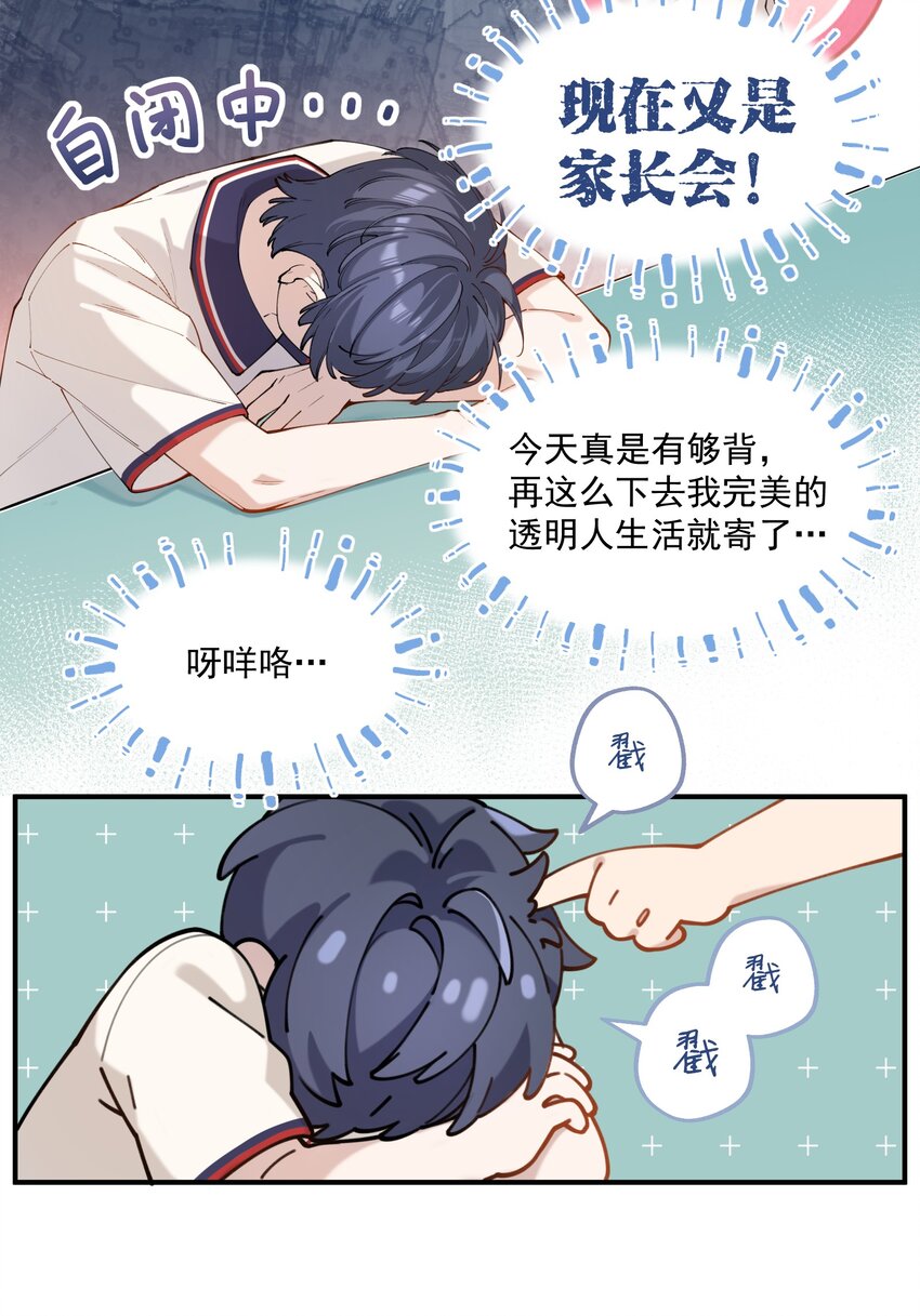 《你是我的未知项》chap.02 偶然的必然 第16页