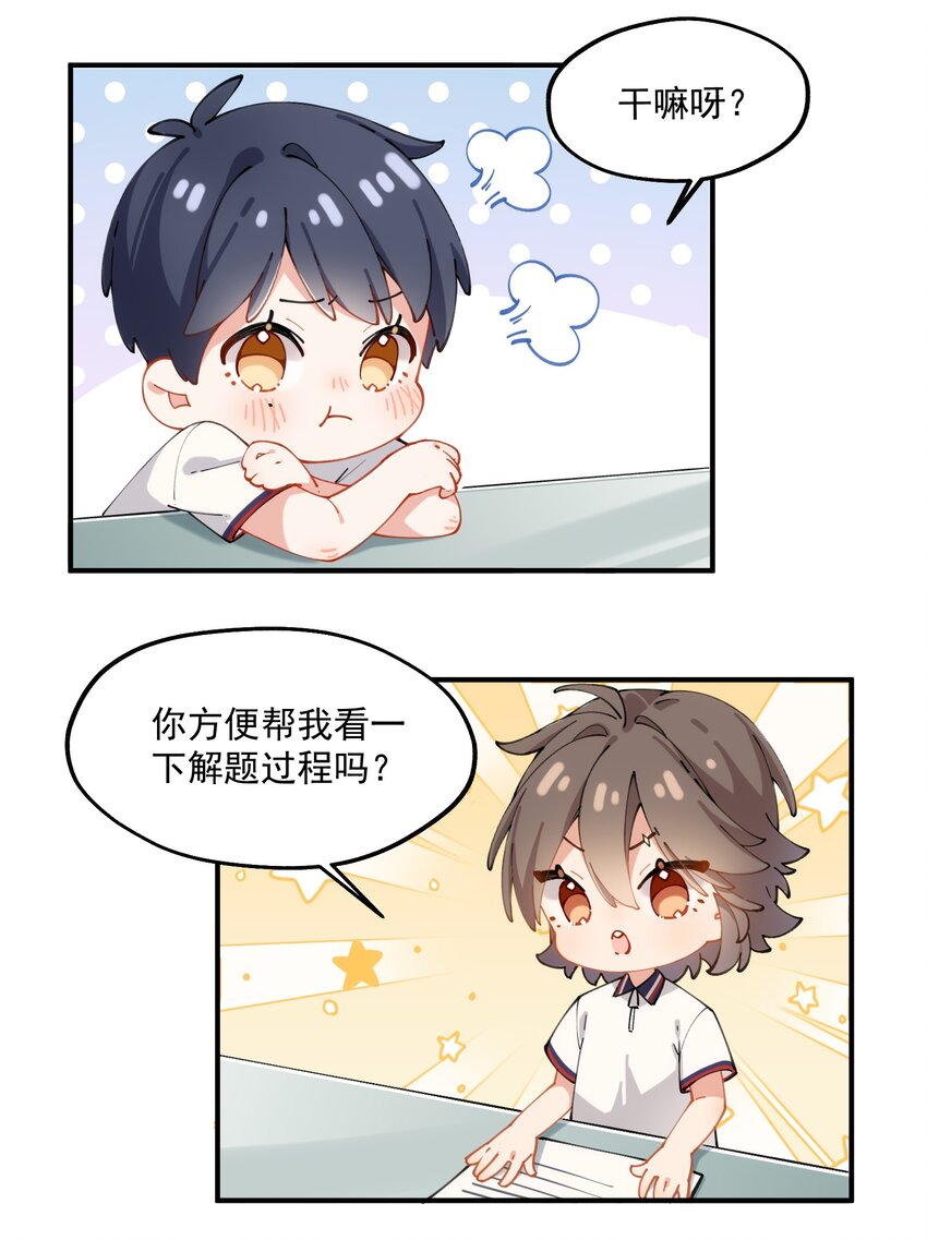 《你是我的未知项》chap.02 偶然的必然 第17页