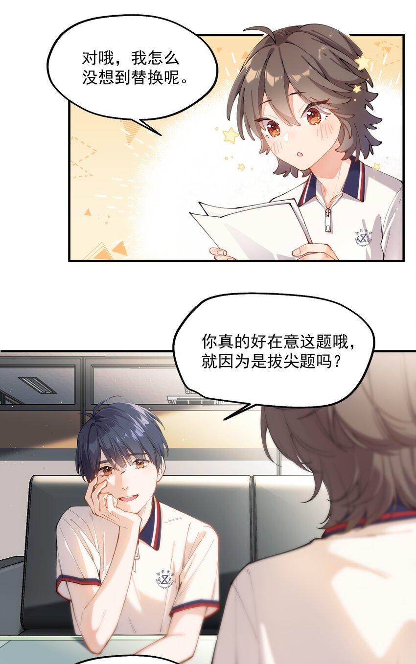 《你是我的未知项》chap.02 偶然的必然 第19页
