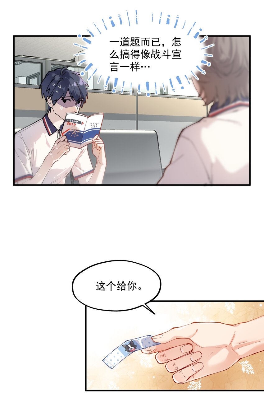 《你是我的未知项》chap.02 偶然的必然 第21页