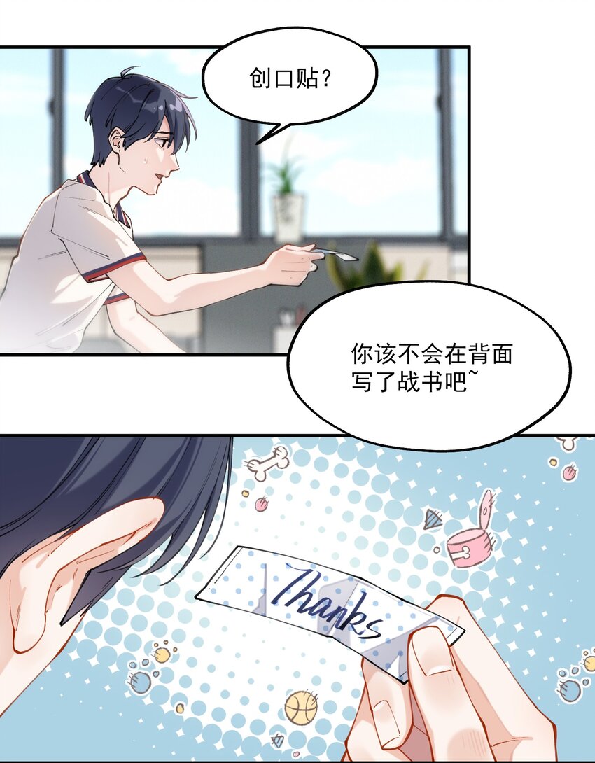 《你是我的未知项》chap.02 偶然的必然 第22页