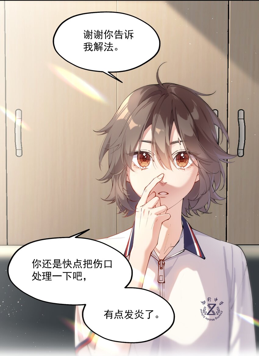 《你是我的未知项》chap.02 偶然的必然 第23页