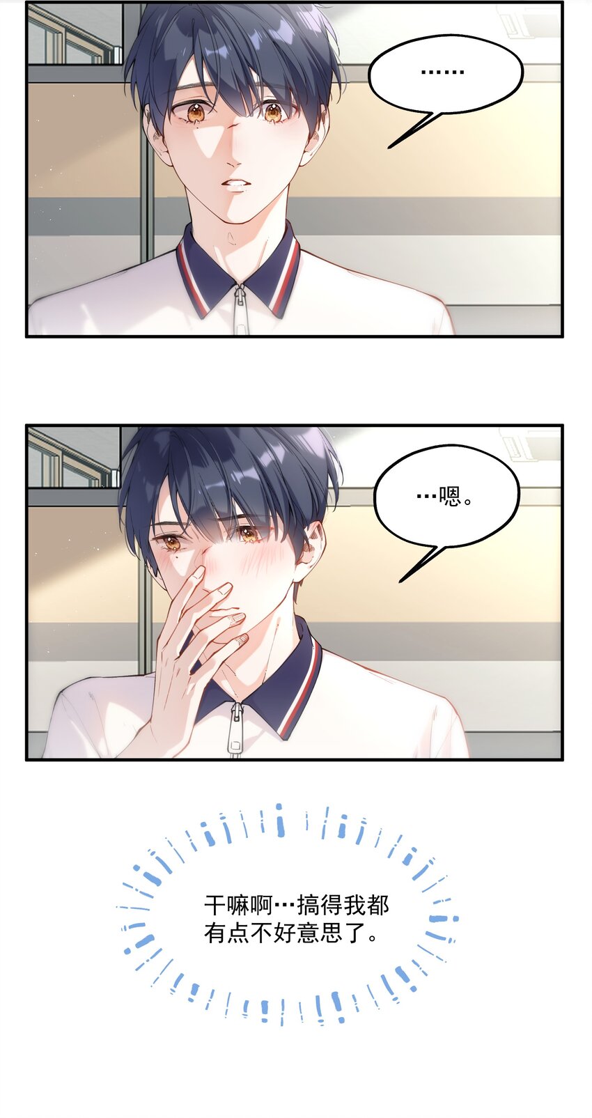 《你是我的未知项》chap.02 偶然的必然 第24页