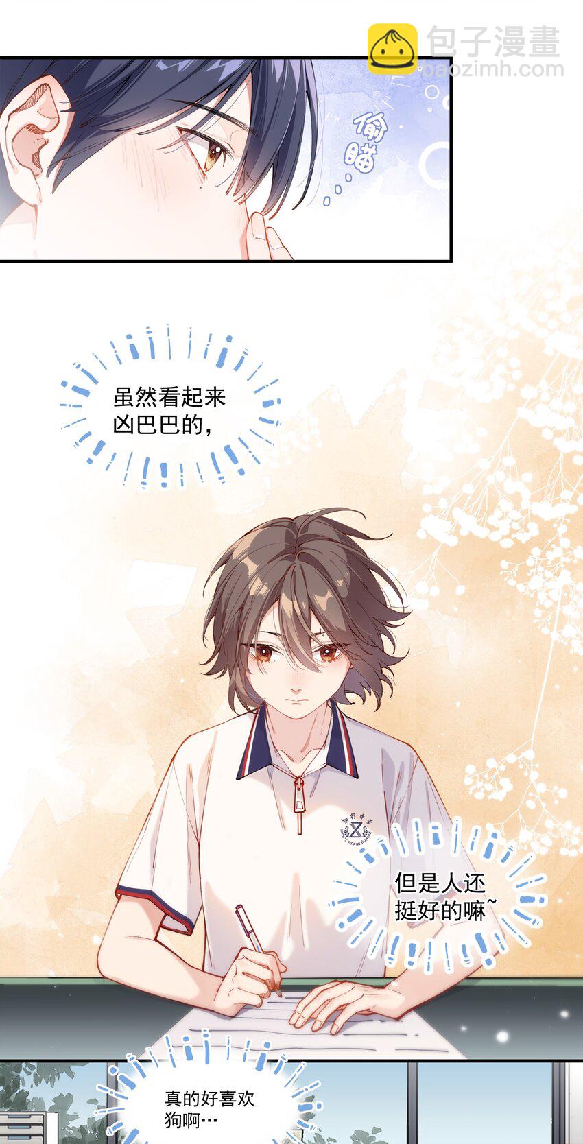 《你是我的未知项》chap.02 偶然的必然 第25页