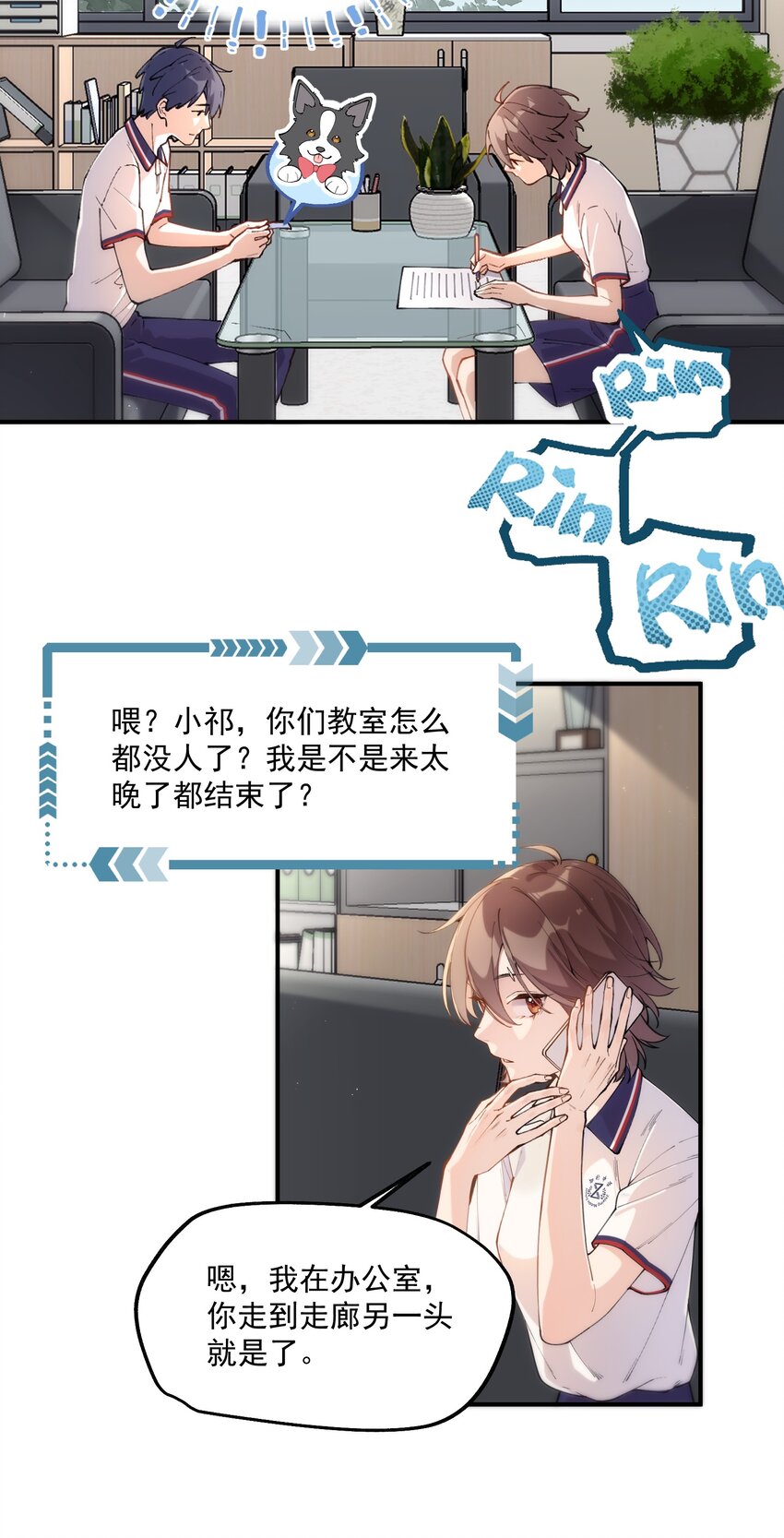 《你是我的未知项》chap.02 偶然的必然 第26页