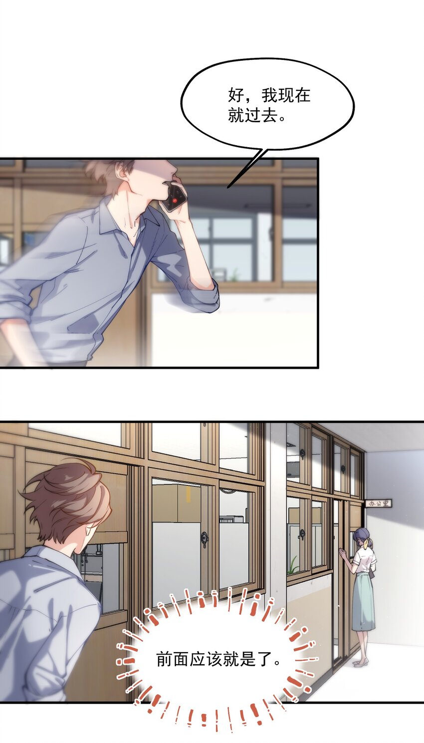 《你是我的未知项》chap.02 偶然的必然 第27页