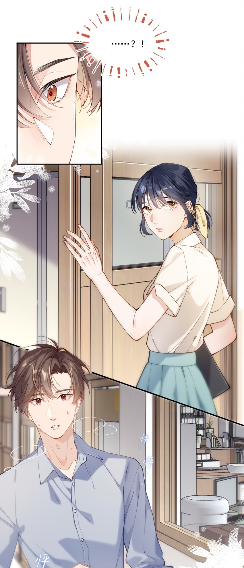 《你是我的未知项》chap.02 偶然的必然 第28页