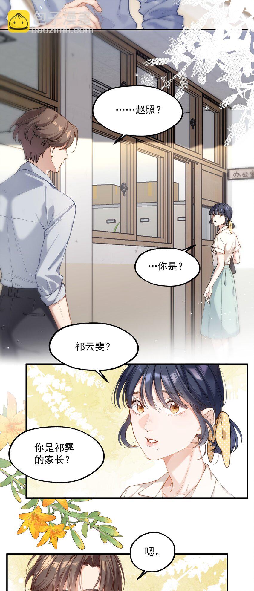 《你是我的未知项》chap.02 偶然的必然 第29页