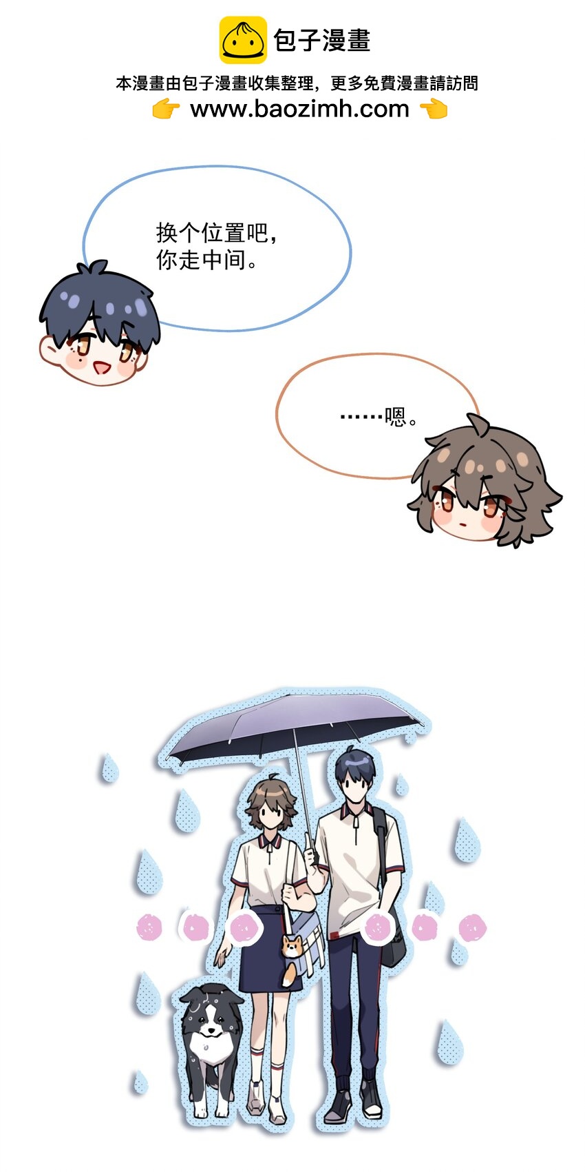 《你是我的未知项》chap.02 偶然的必然 第2页