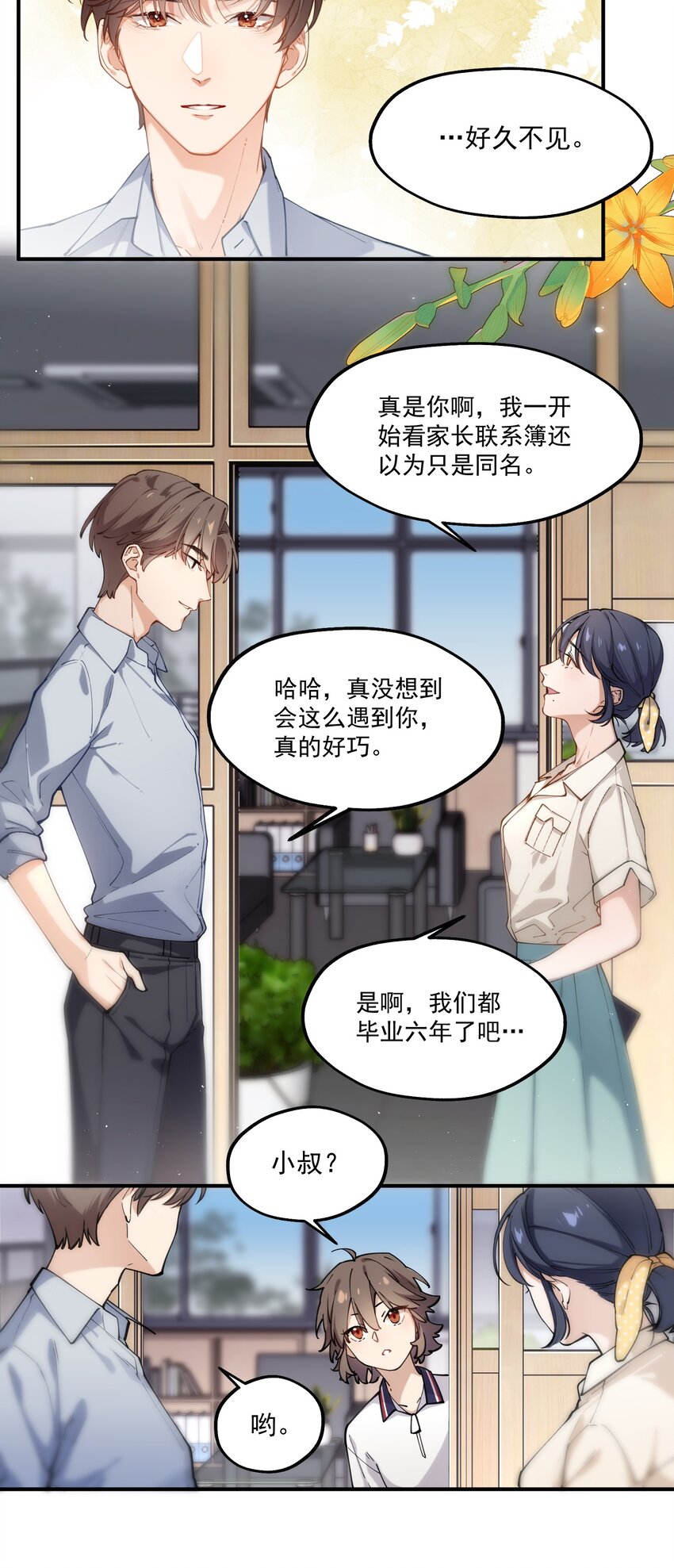 《你是我的未知项》chap.02 偶然的必然 第30页