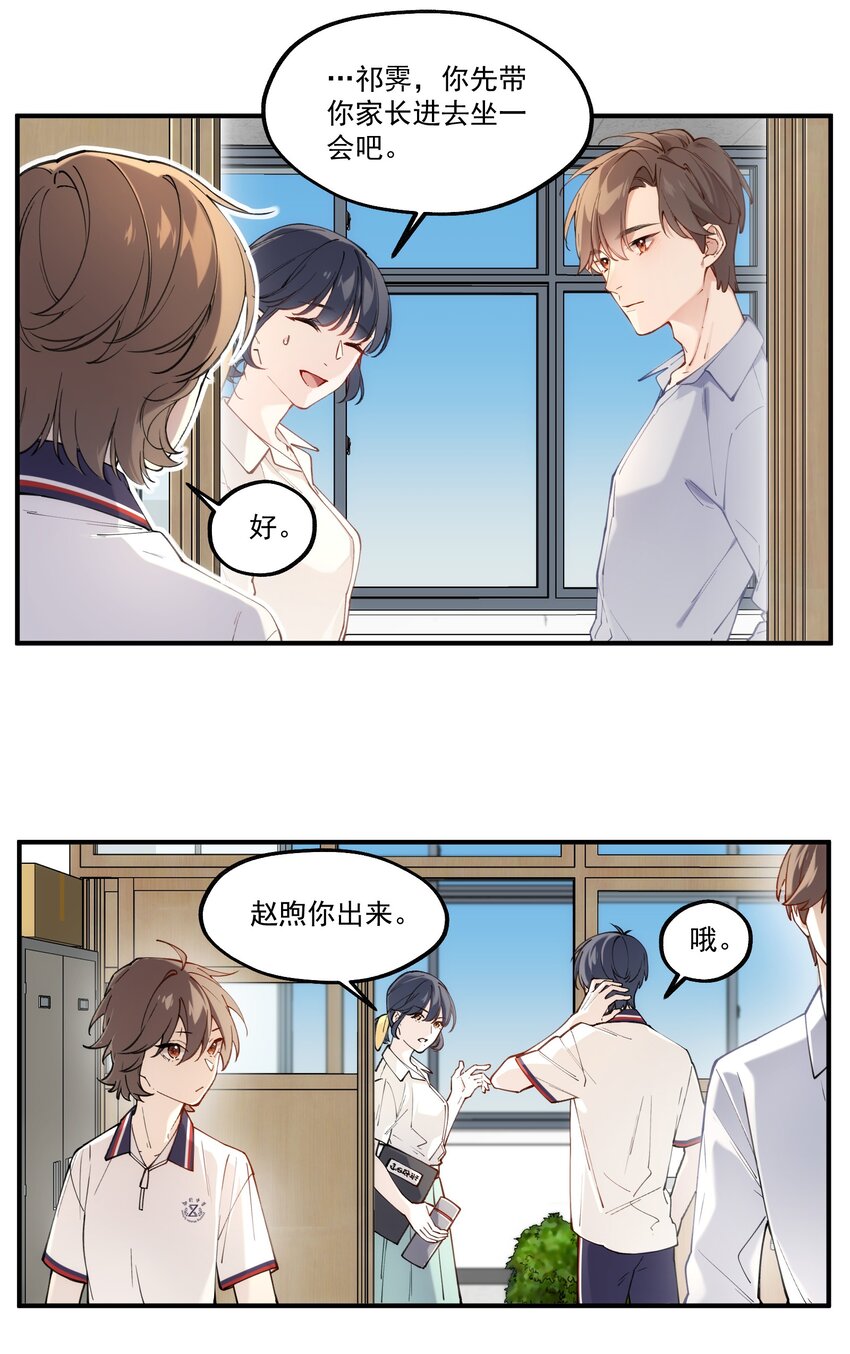 《你是我的未知项》chap.02 偶然的必然 第31页