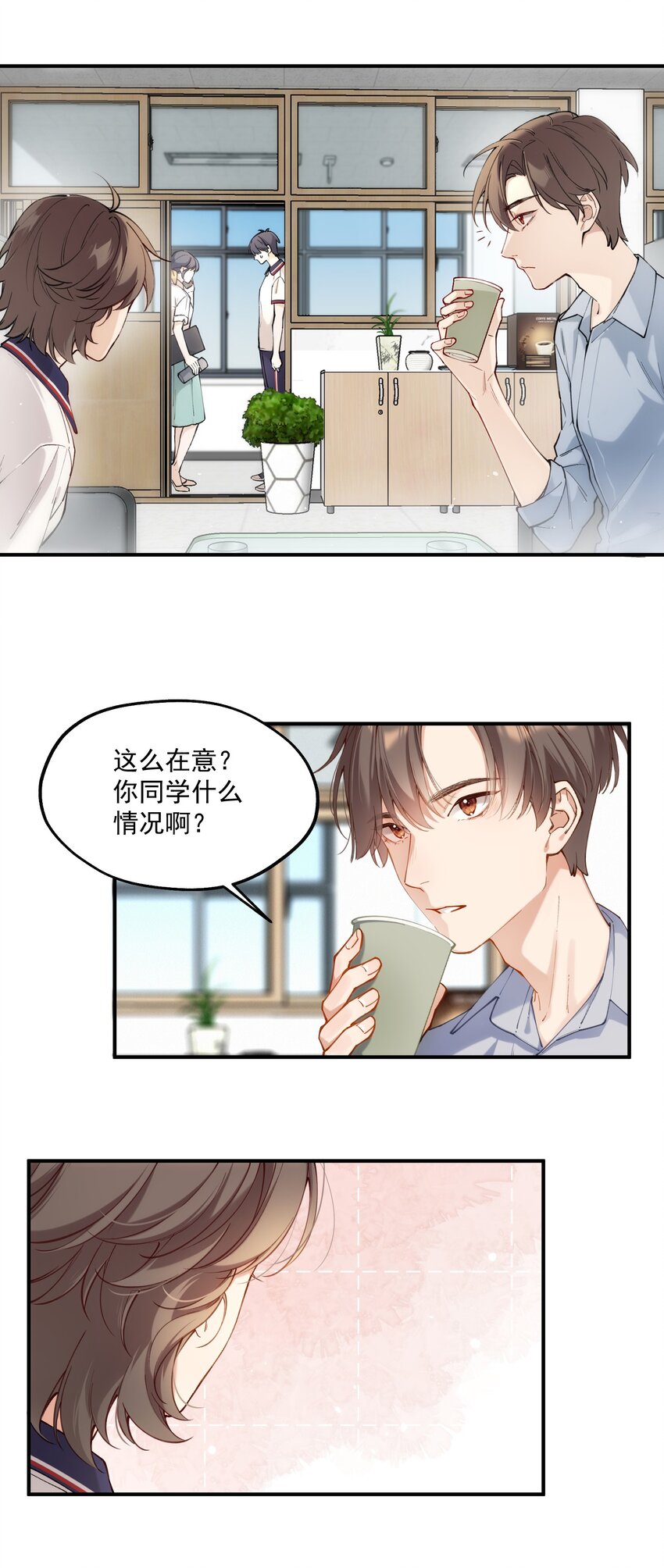 《你是我的未知项》chap.02 偶然的必然 第34页