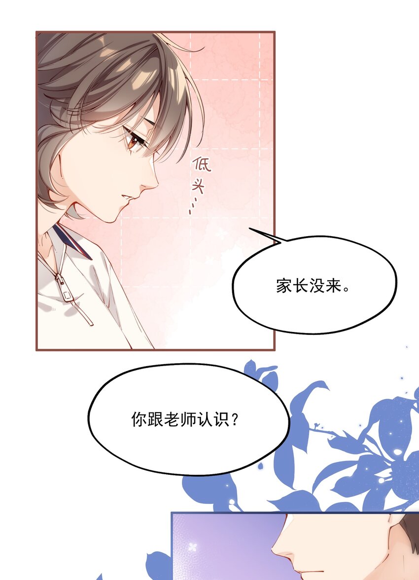 《你是我的未知项》chap.02 偶然的必然 第35页