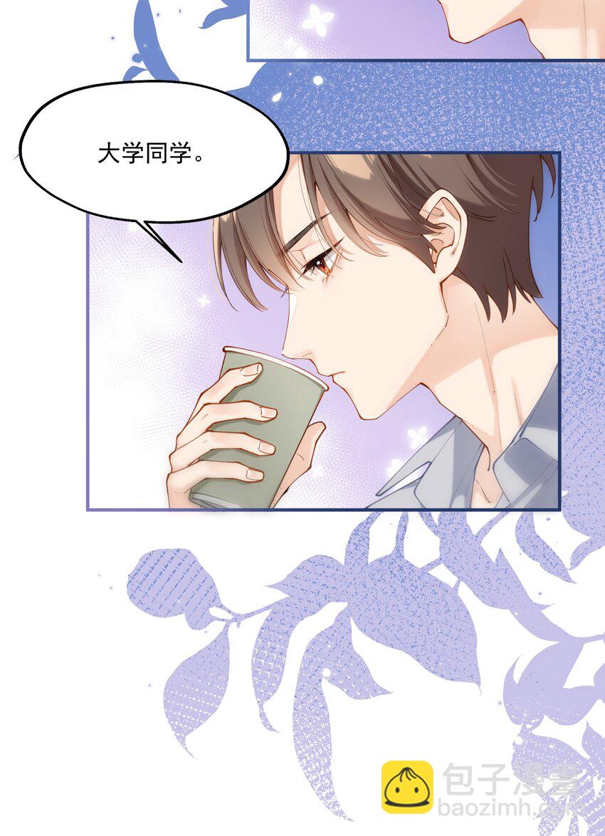 《你是我的未知项》chap.02 偶然的必然 第36页