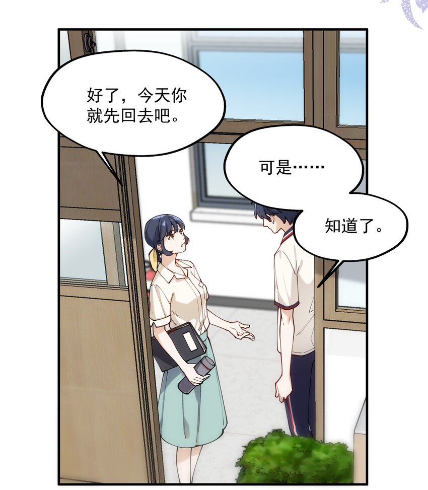 《你是我的未知项》chap.02 偶然的必然 第37页
