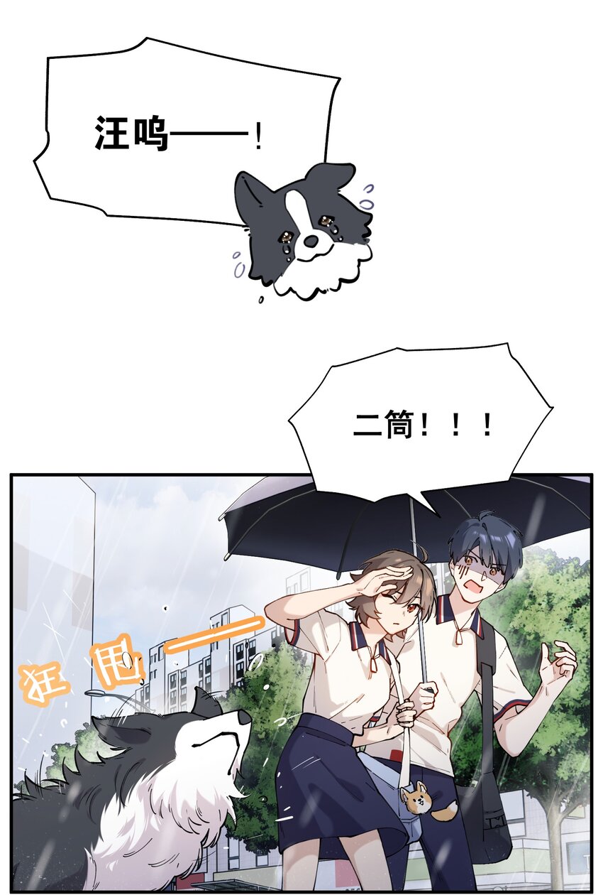 《你是我的未知项》chap.02 偶然的必然 第3页