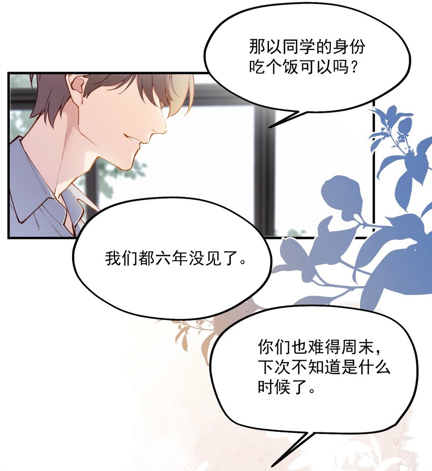 《你是我的未知项》chap.02 偶然的必然 第40页