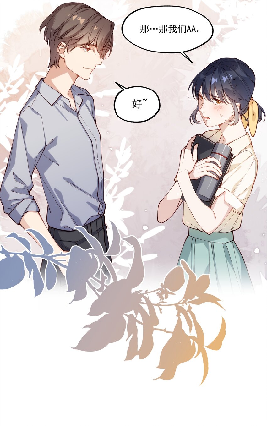 《你是我的未知项》chap.02 偶然的必然 第41页