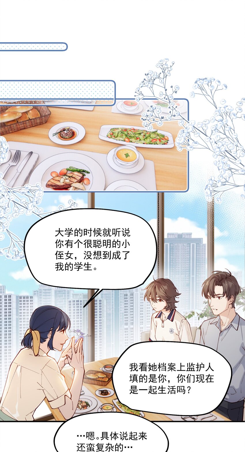 《你是我的未知项》chap.02 偶然的必然 第42页