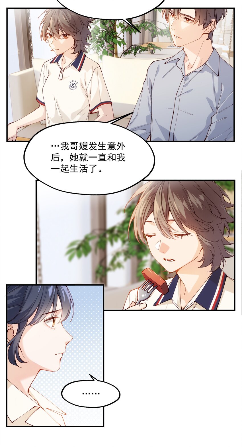 《你是我的未知项》chap.02 偶然的必然 第43页