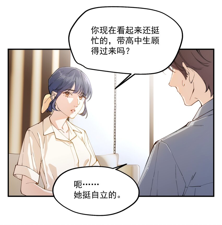 《你是我的未知项》chap.02 偶然的必然 第44页