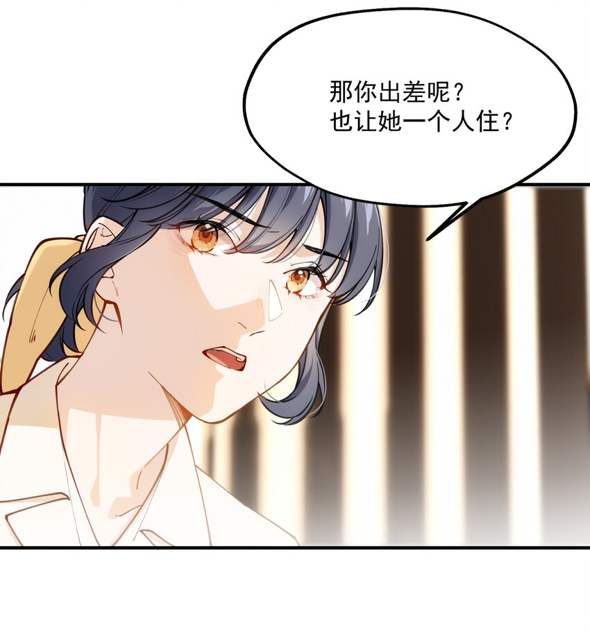 《你是我的未知项》chap.02 偶然的必然 第45页