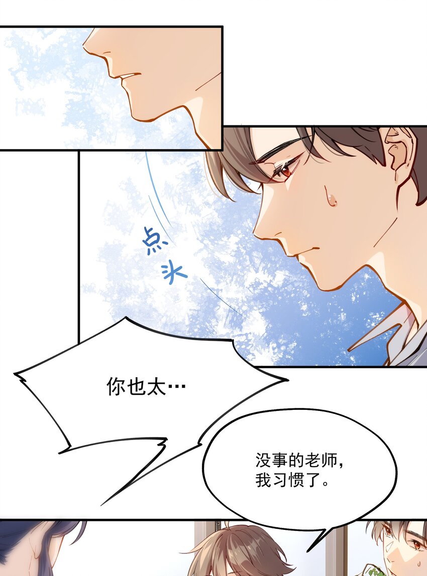 《你是我的未知项》chap.02 偶然的必然 第46页