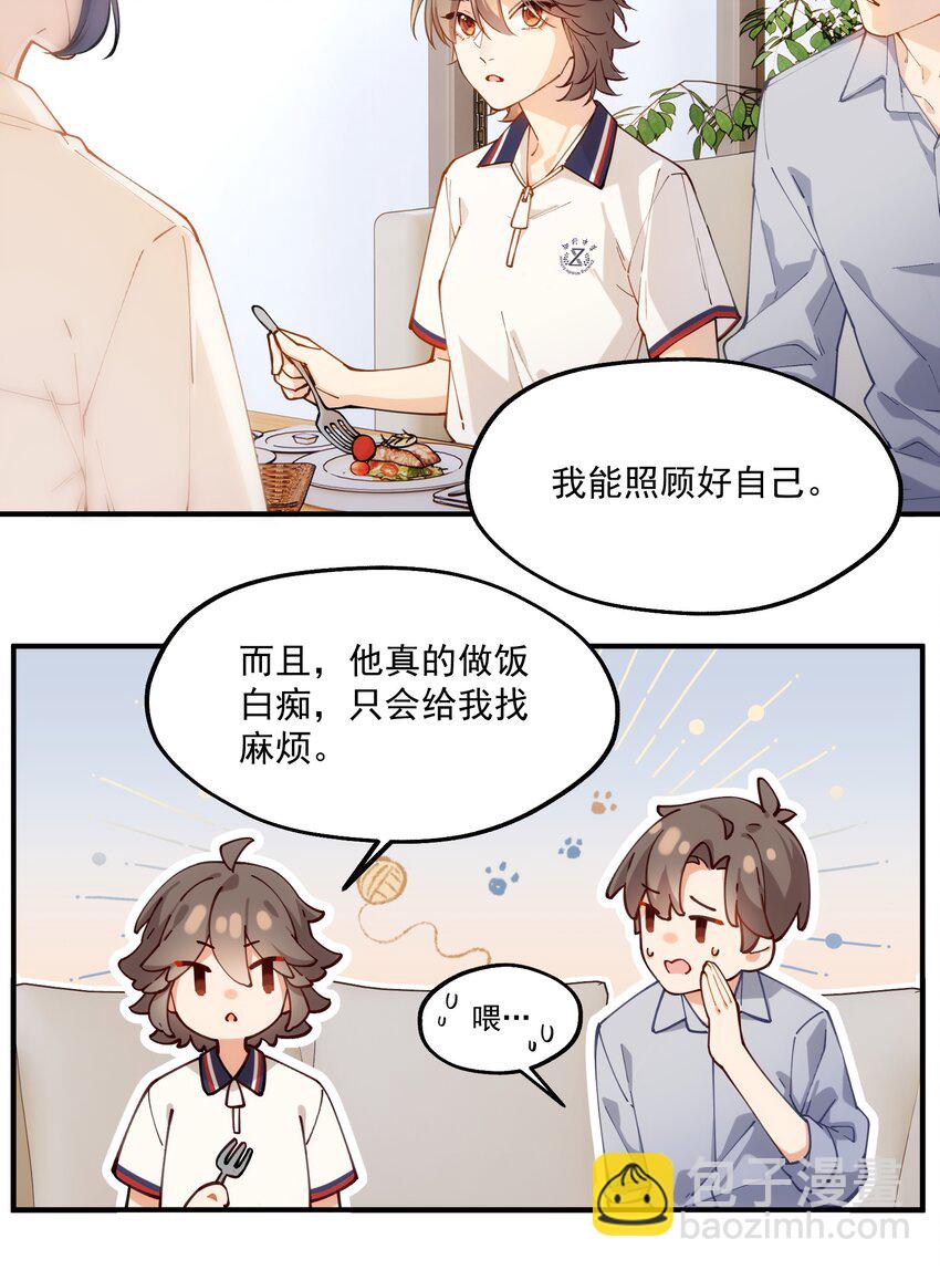 《你是我的未知项》chap.02 偶然的必然 第47页