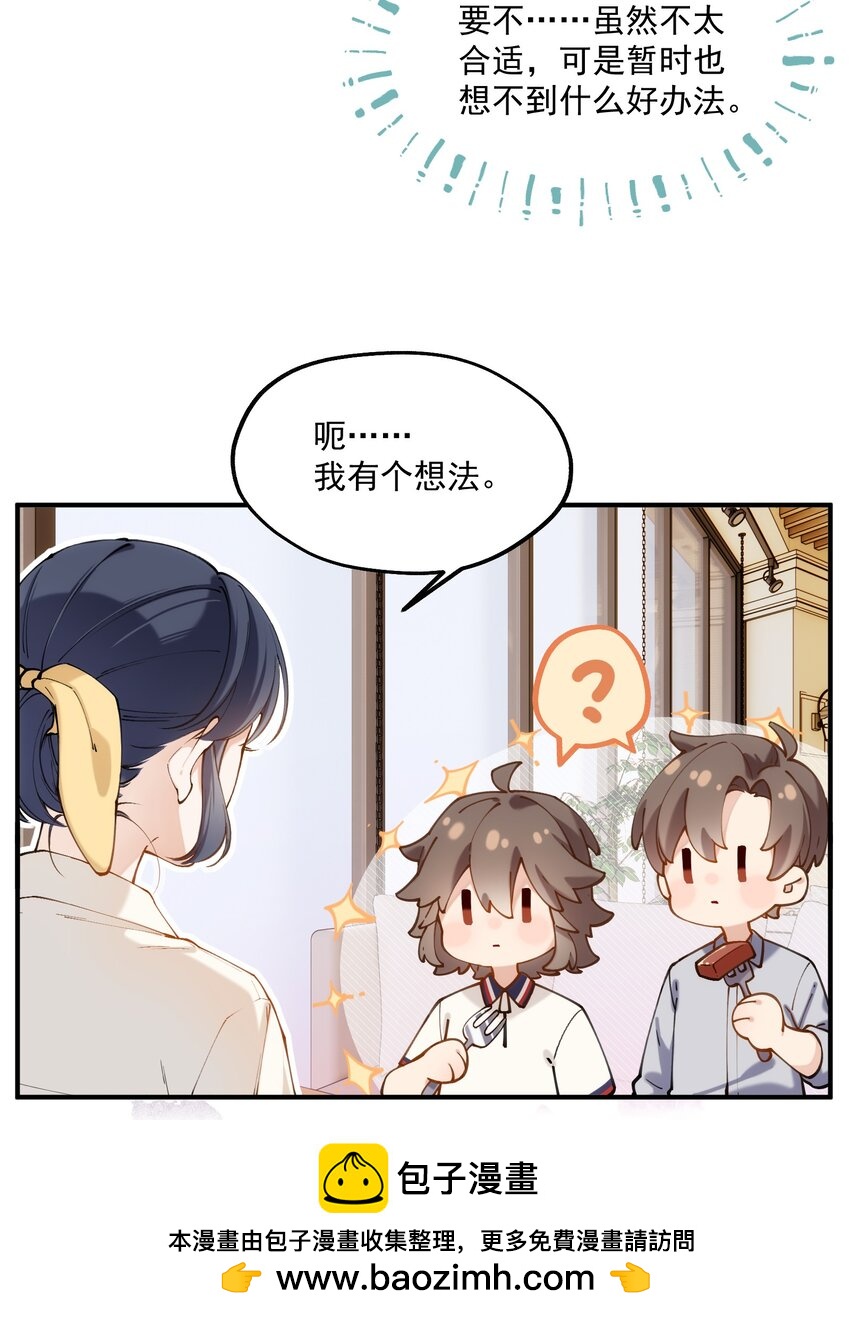 《你是我的未知项》chap.02 偶然的必然 第50页