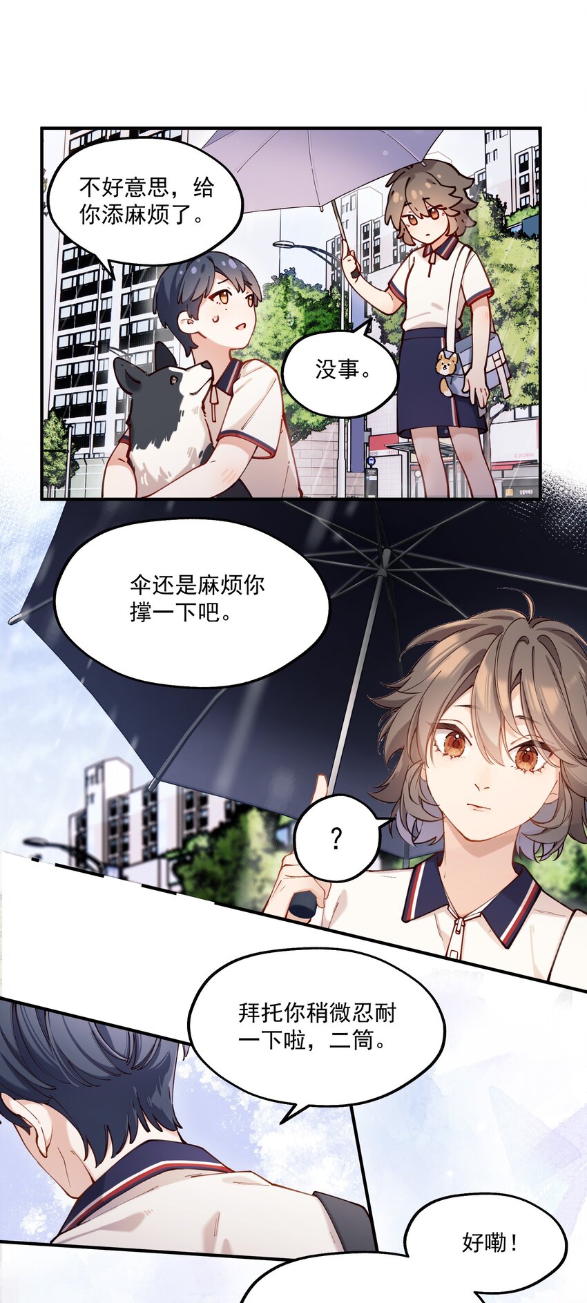 《你是我的未知项》chap.02 偶然的必然 第5页