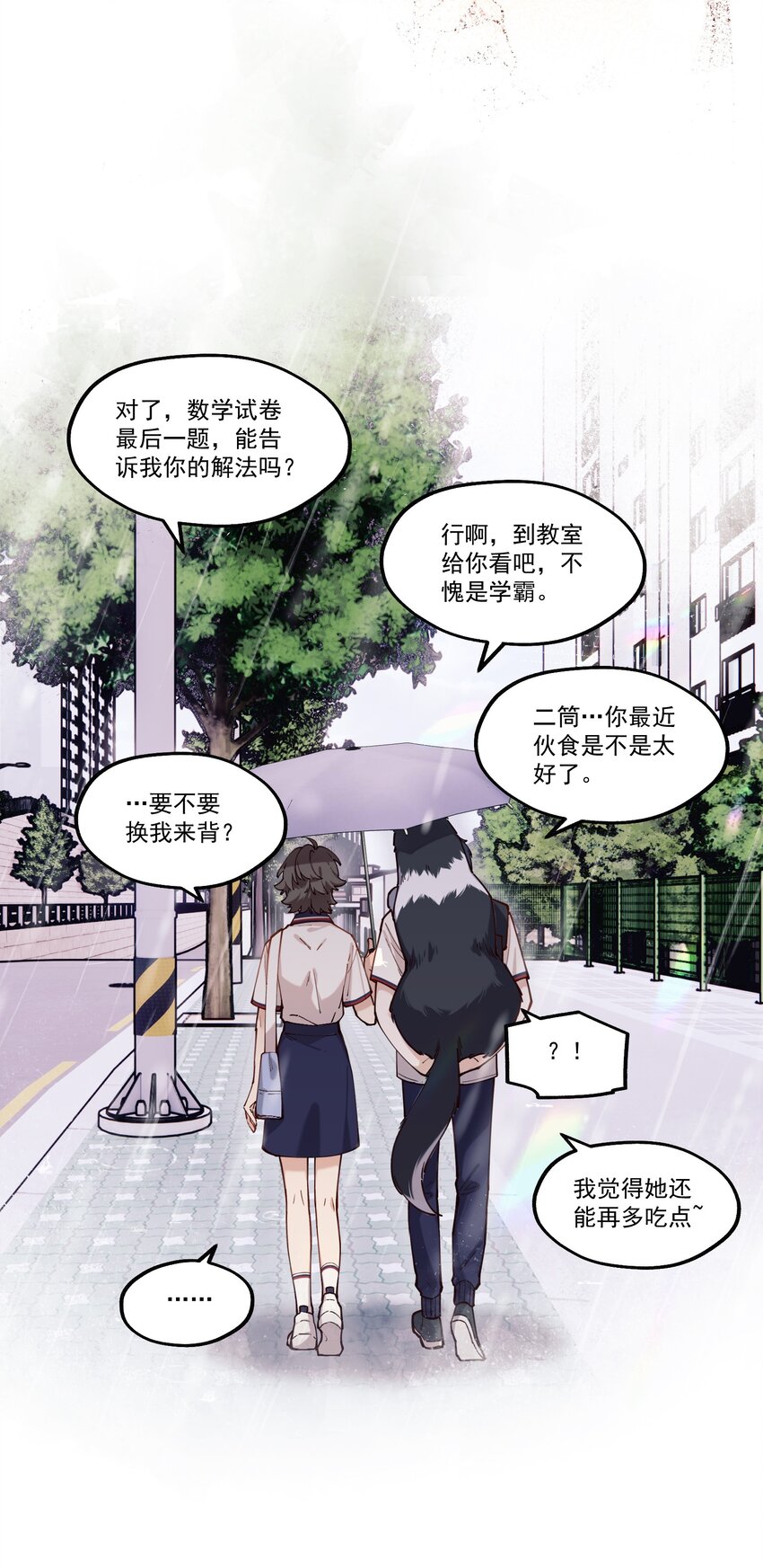 《你是我的未知项》chap.02 偶然的必然 第7页