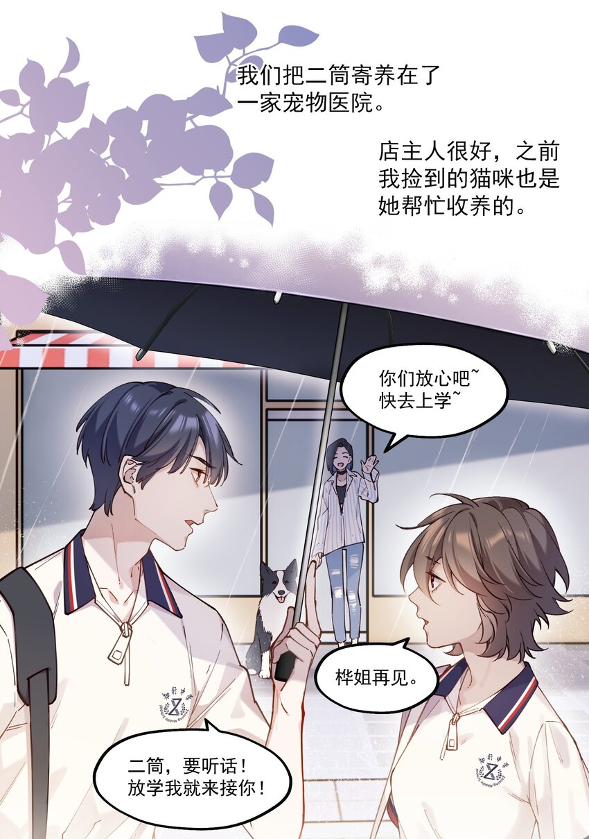 《你是我的未知项》chap.02 偶然的必然 第8页