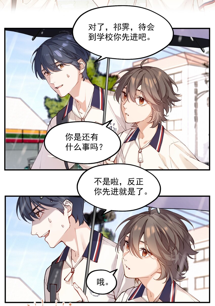 《你是我的未知项》chap.02 偶然的必然 第9页