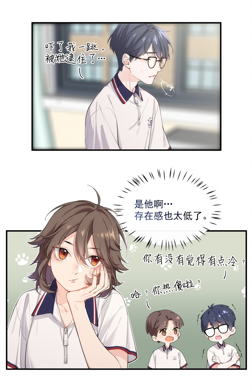 《你是我的未知项》chap.01 雨天、狗 第10页