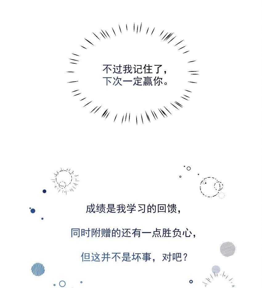 《你是我的未知项》chap.01 雨天、狗 第11页