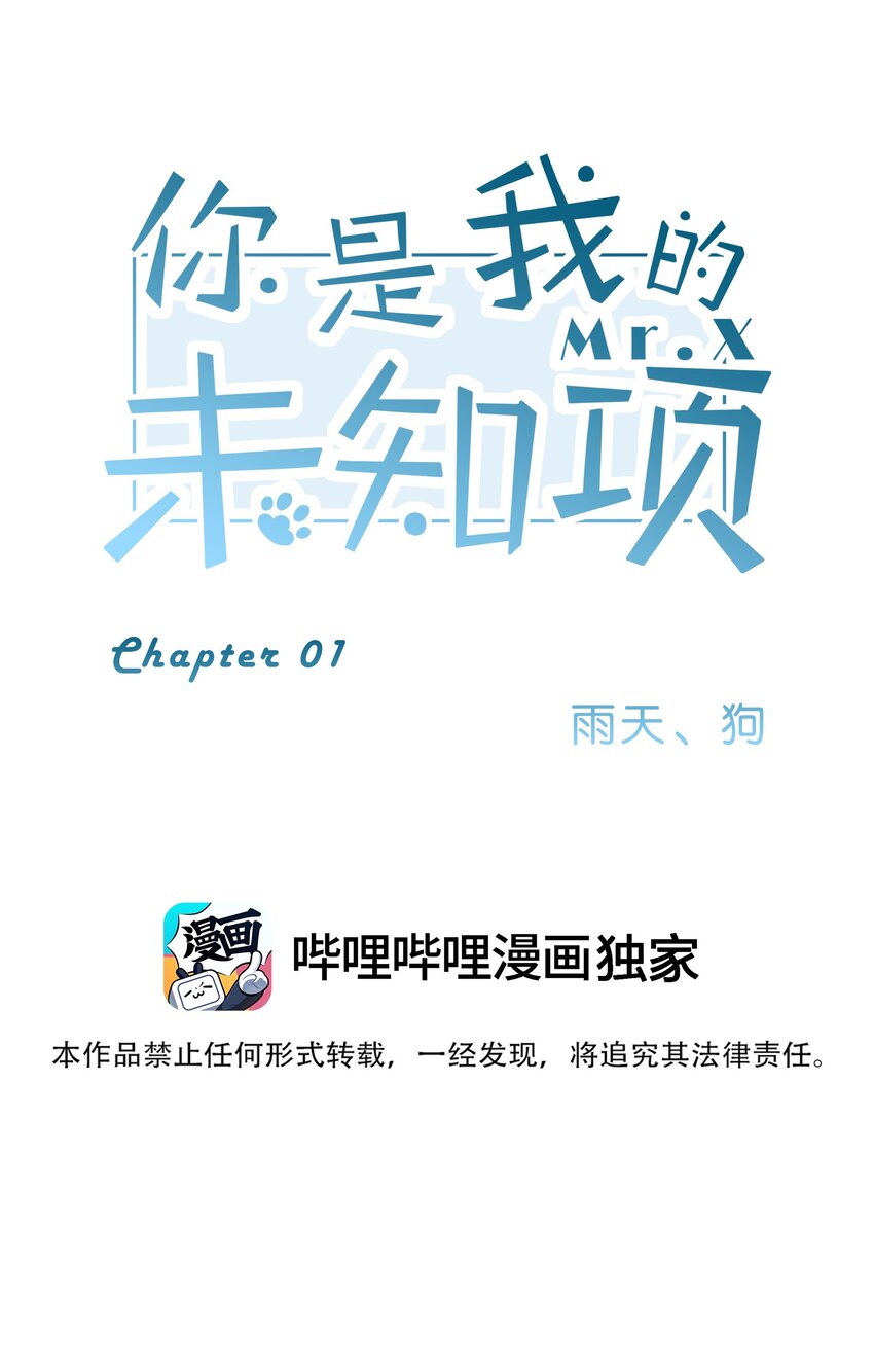 《你是我的未知项》chap.01 雨天、狗 第13页