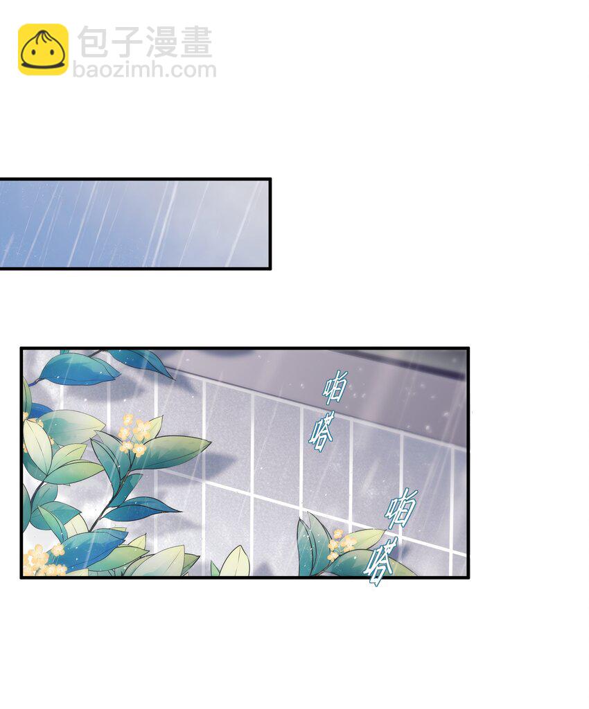 《你是我的未知项》chap.01 雨天、狗 第14页