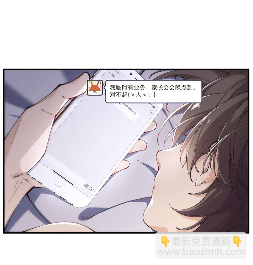 《你是我的未知项》chap.01 雨天、狗 第17页