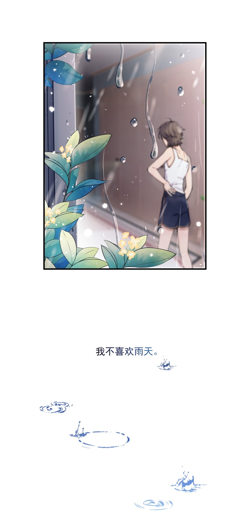 《你是我的未知项》chap.01 雨天、狗 第21页
