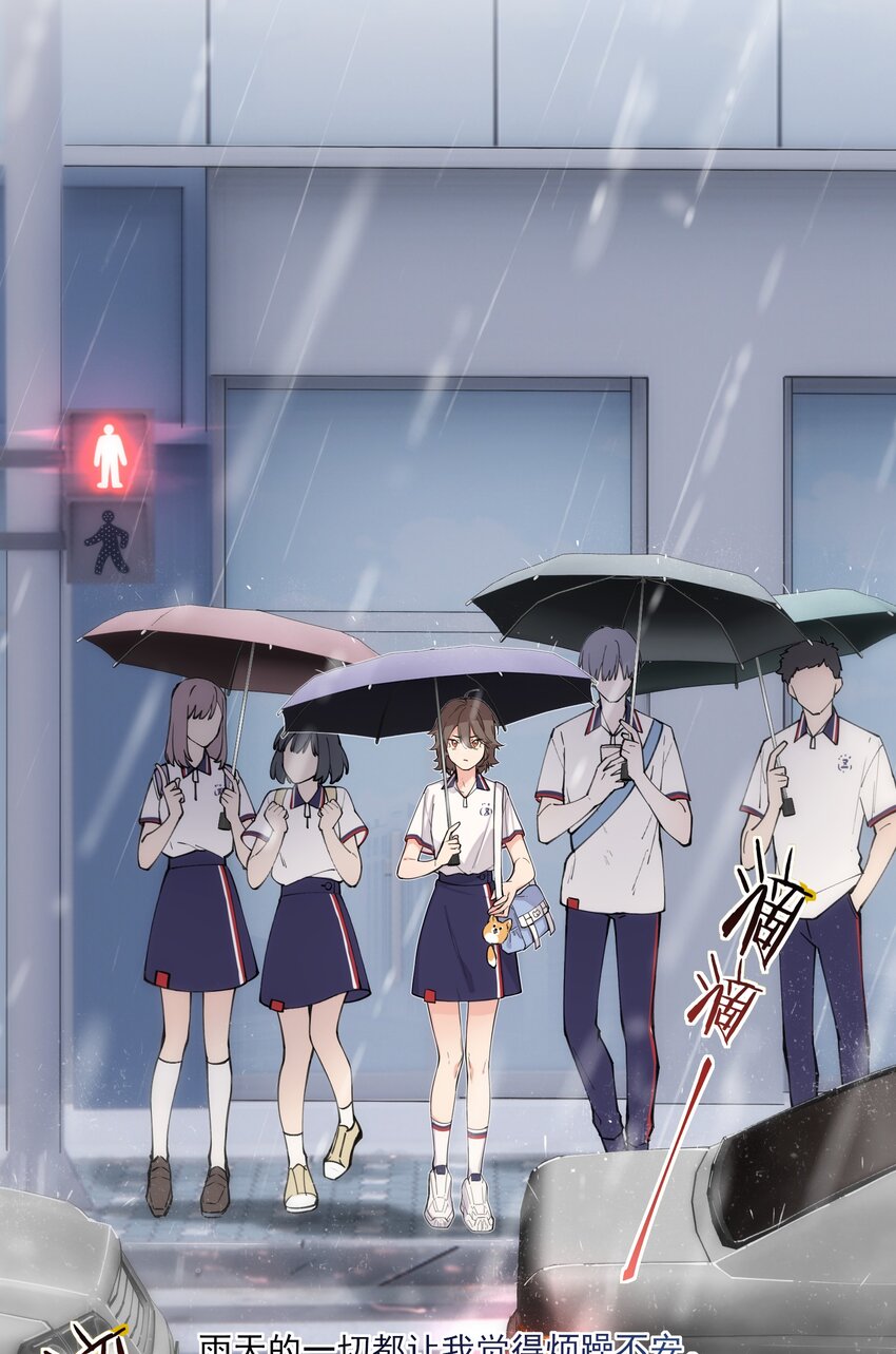 《你是我的未知项》chap.01 雨天、狗 第23页