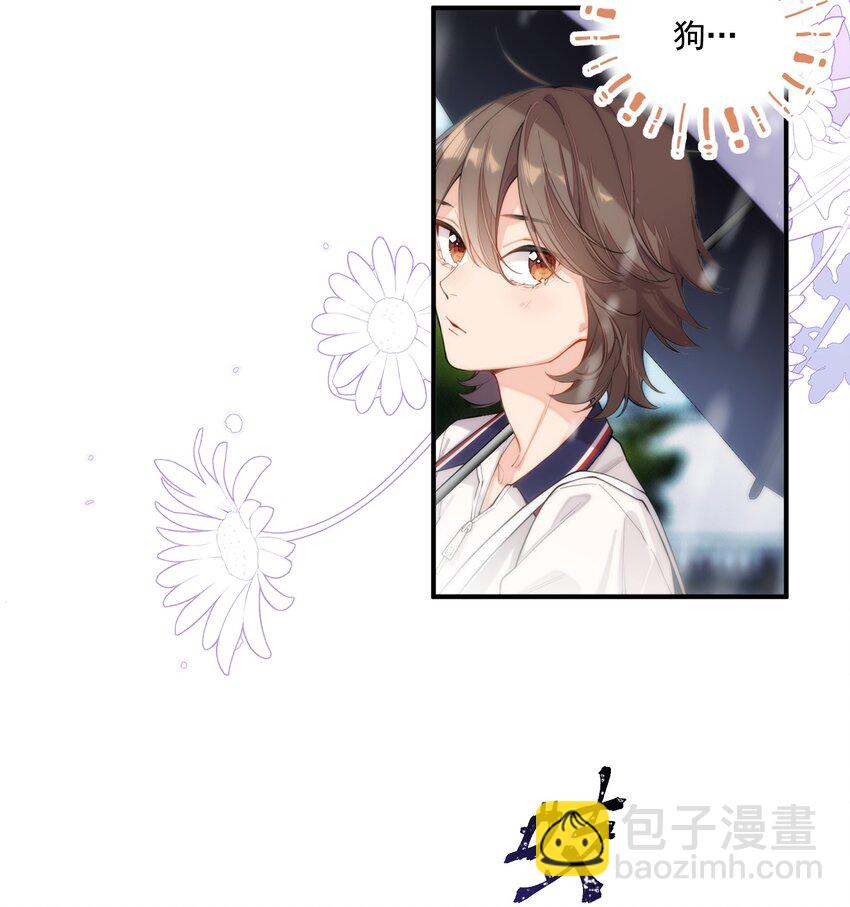 《你是我的未知项》chap.01 雨天、狗 第28页