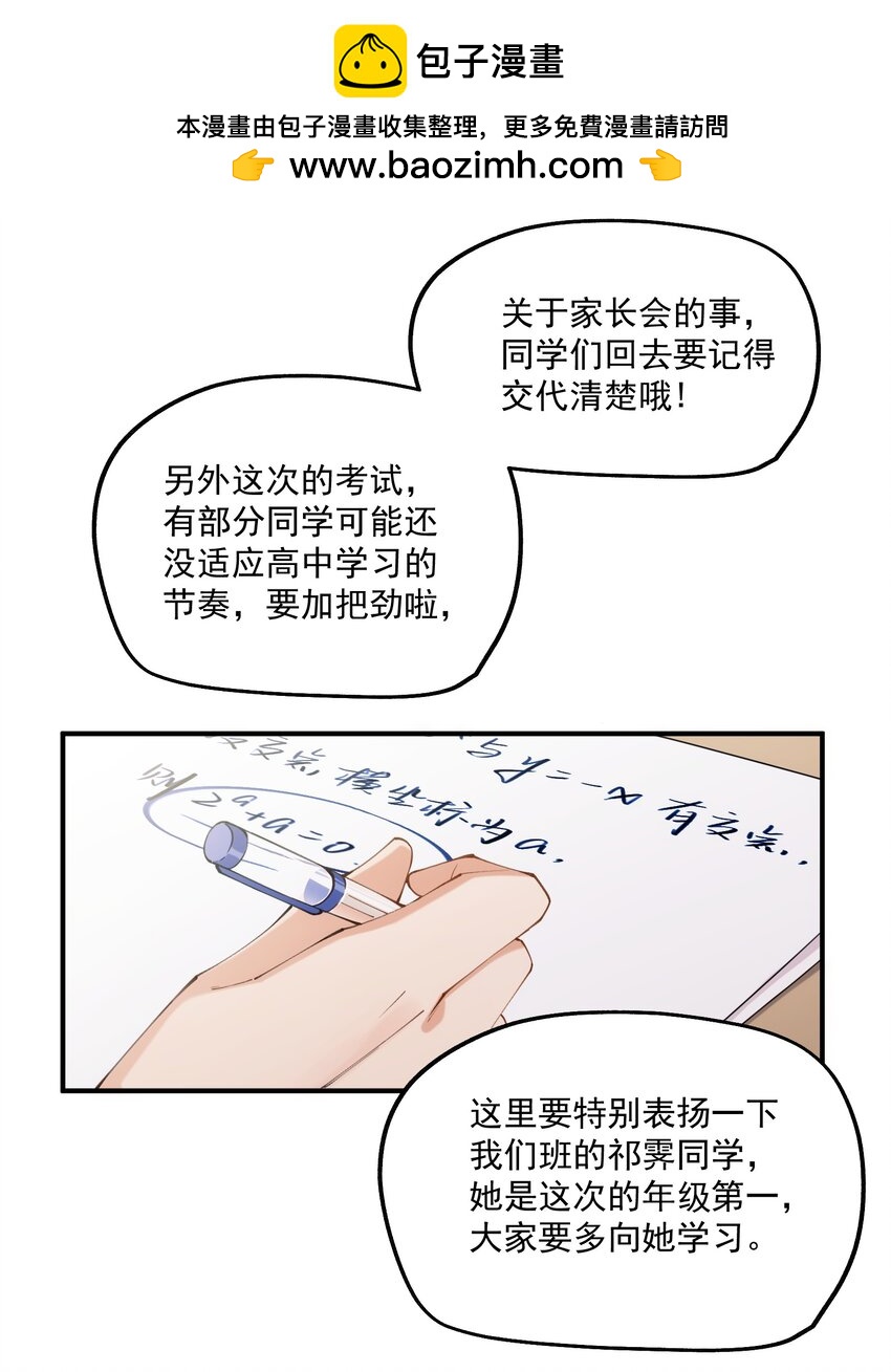 《你是我的未知项》chap.01 雨天、狗 第2页