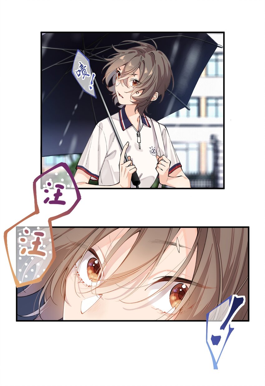 《你是我的未知项》chap.01 雨天、狗 第30页