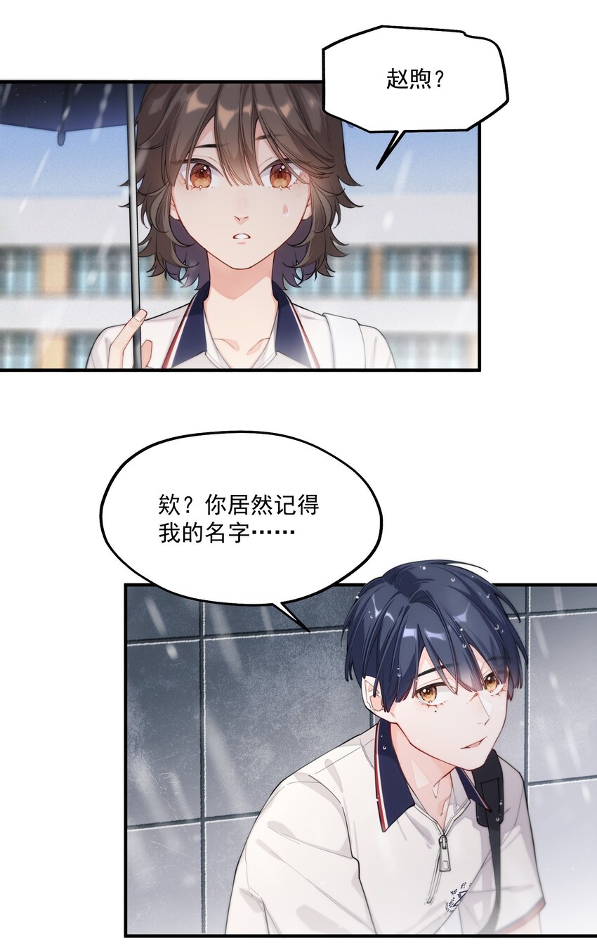 《你是我的未知项》chap.01 雨天、狗 第32页