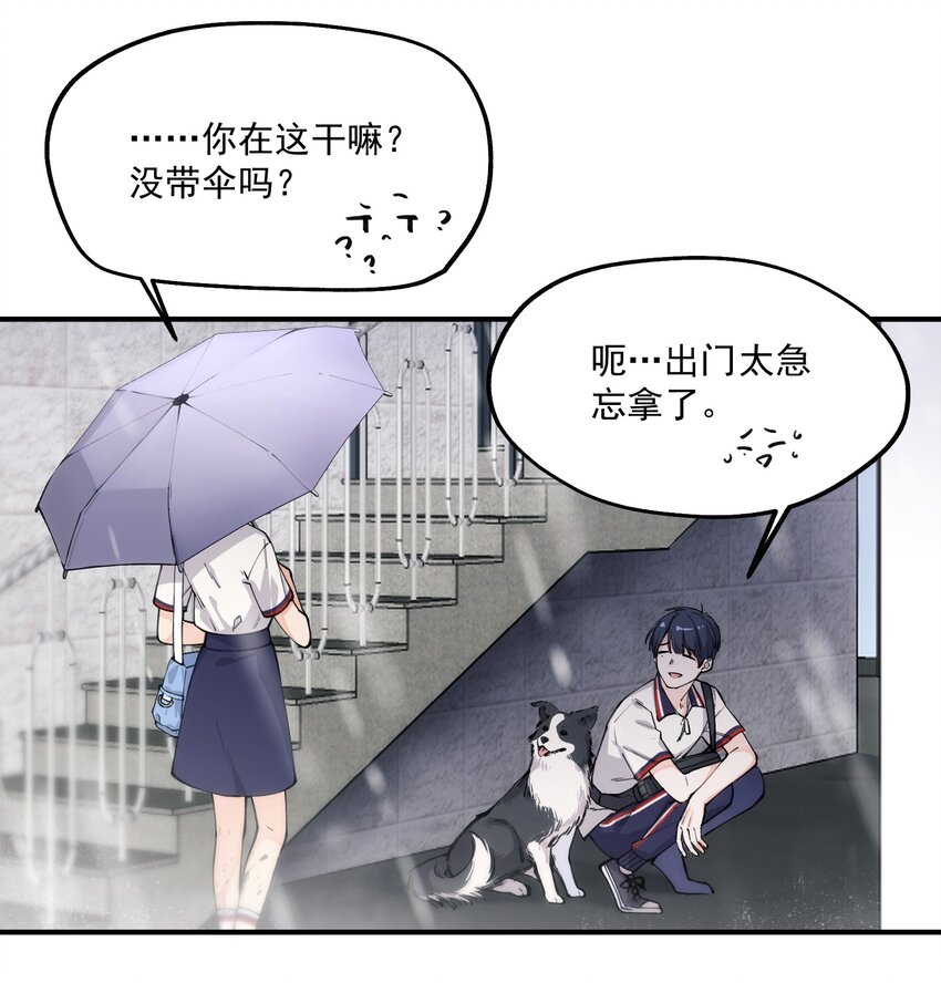 《你是我的未知项》chap.01 雨天、狗 第33页