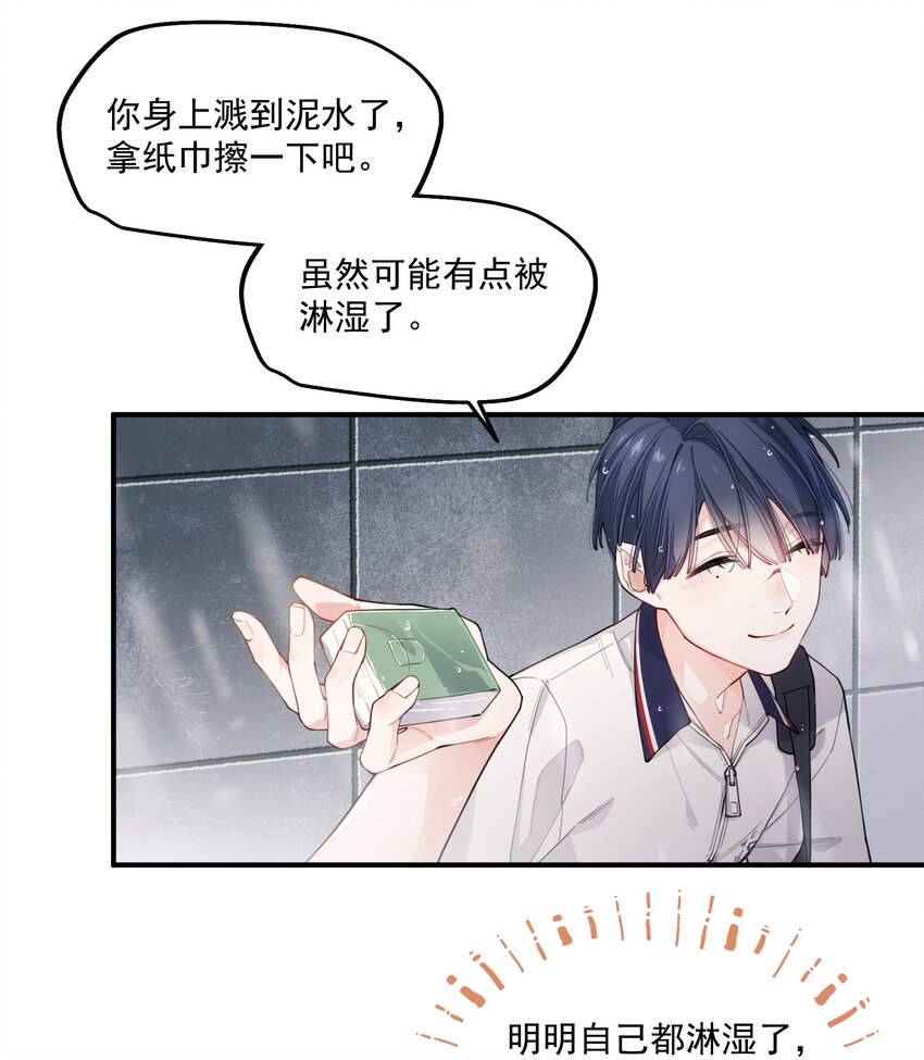 《你是我的未知项》chap.01 雨天、狗 第34页